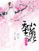 鬼面梟王：爆寵天才小萌妃